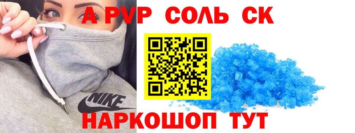 APVP СК  Alfa_PVP VHQ  A-PVP Соль  Верхний Уфалей 