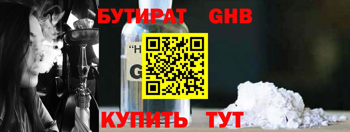 Бутират бутик  БУТИРАТ  Верхний Уфалей  Вход с VPN 