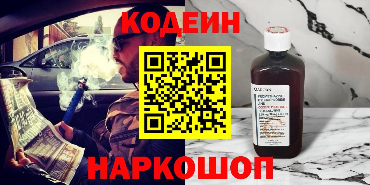 Кодеиновый сироп Lean напиток Lean (лин)  Вход с VPN  Верхний Уфалей 