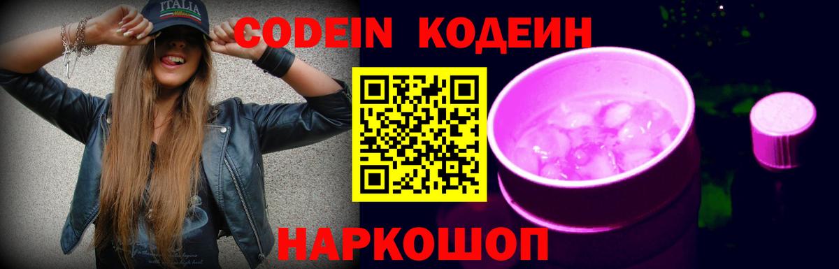 Кодеин напиток Lean (лин)  Верхний Уфалей  Кодеин напиток Lean (лин) 