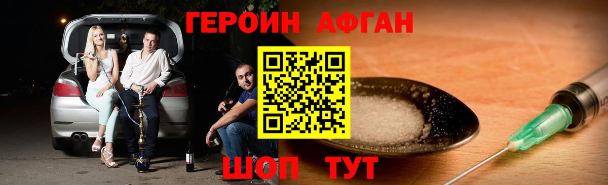 ГЕРОИН хмурый  Верхний Уфалей 